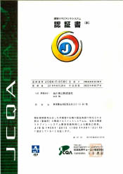 認証書 ISO14001